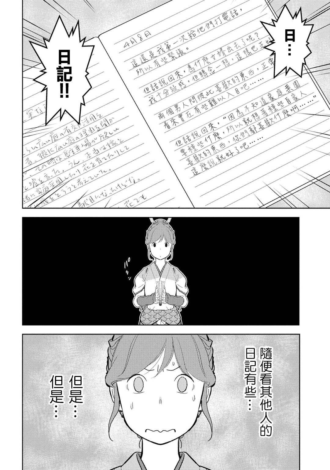 第20话 混乱