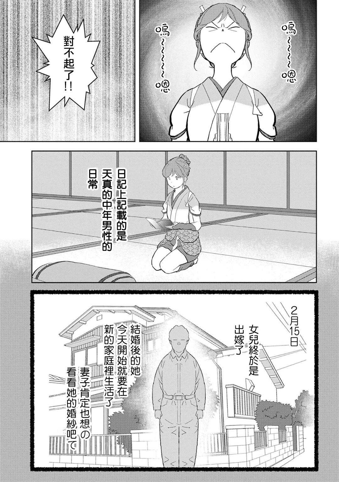 第20话 混乱