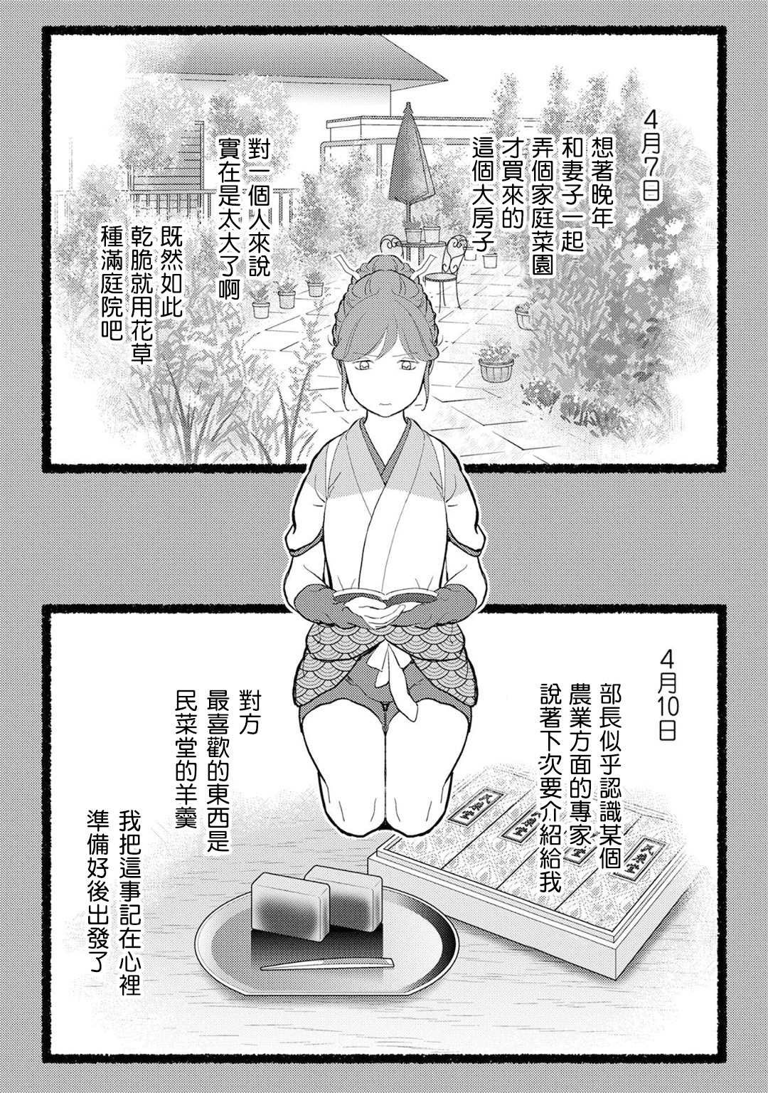 第20话 混乱