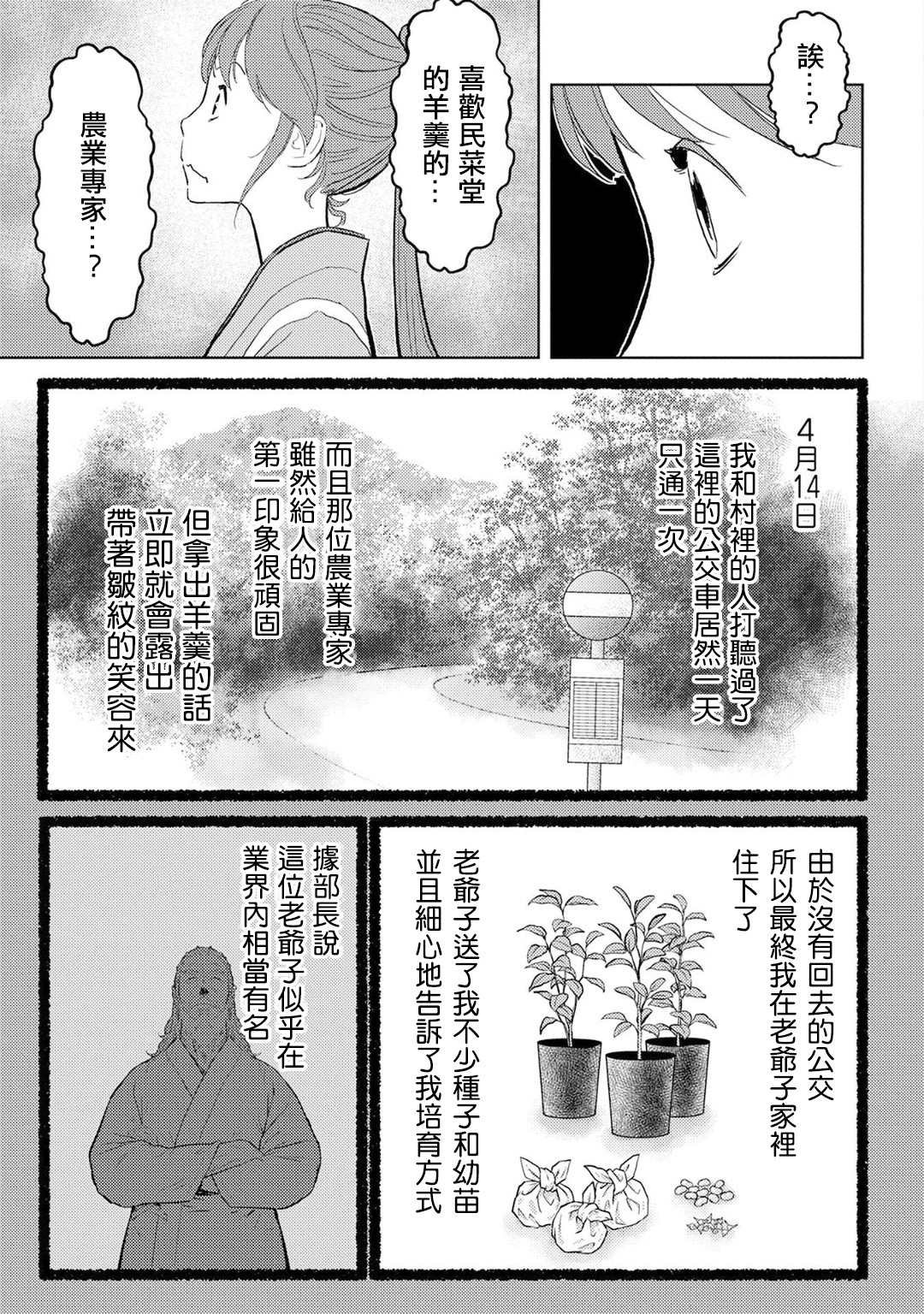 第20话 混乱