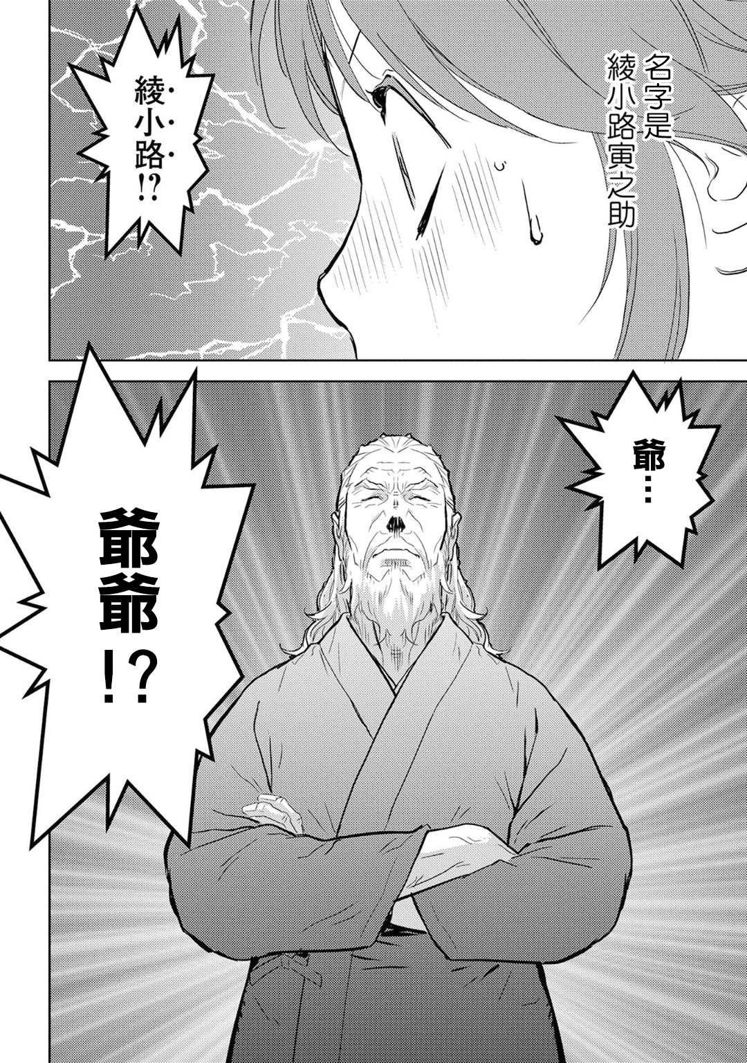 第20话 混乱