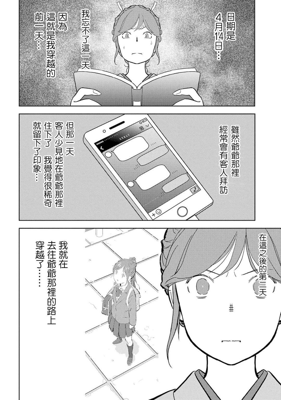 第20话 混乱