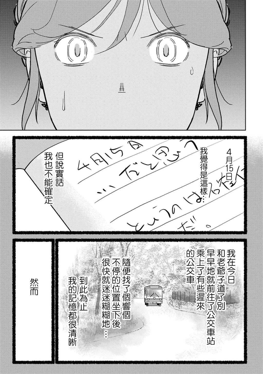 第20话 混乱