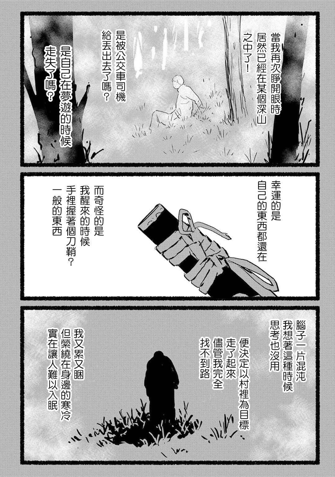 第20话 混乱