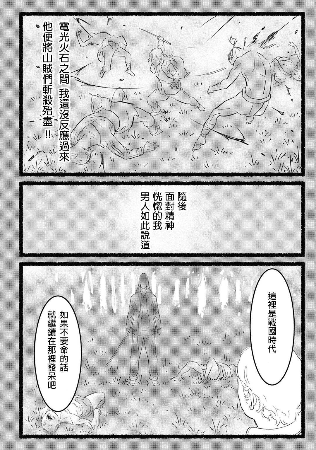 第20话 混乱