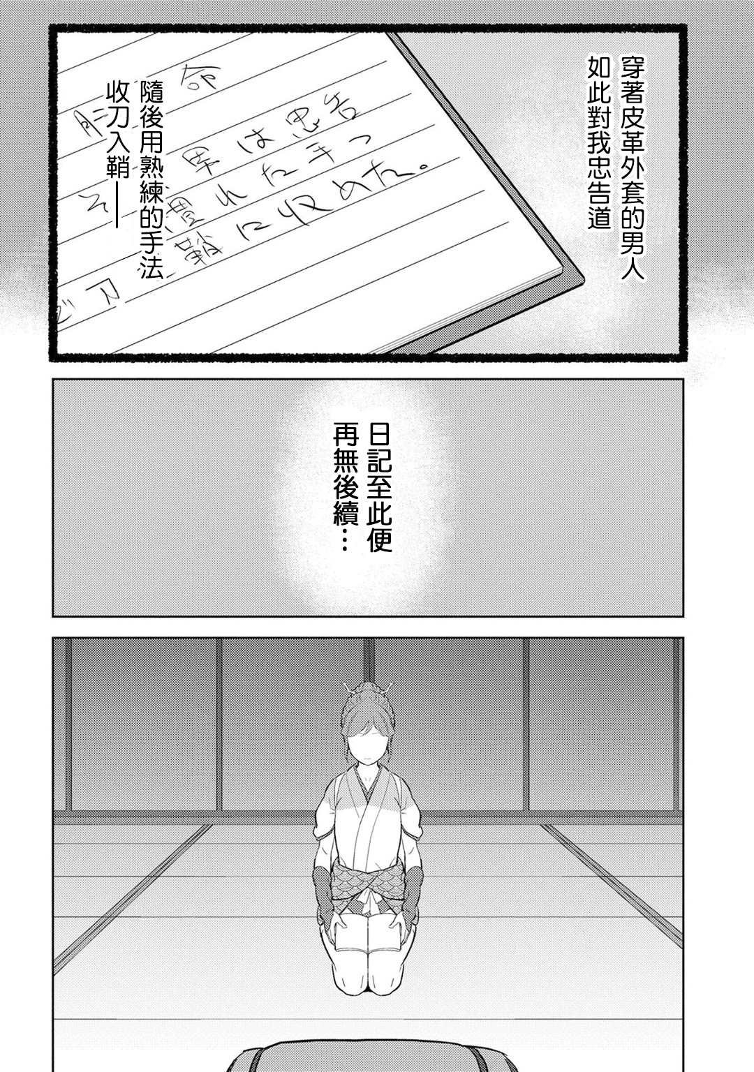第20话 混乱