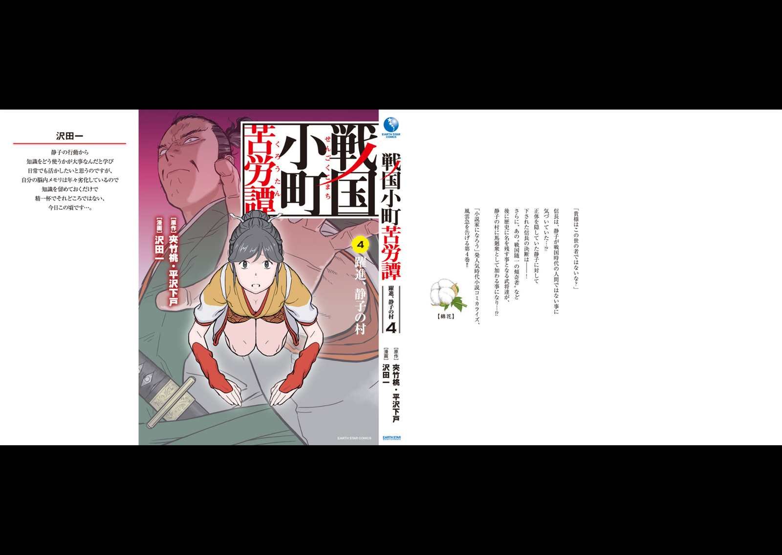 第20话 混乱