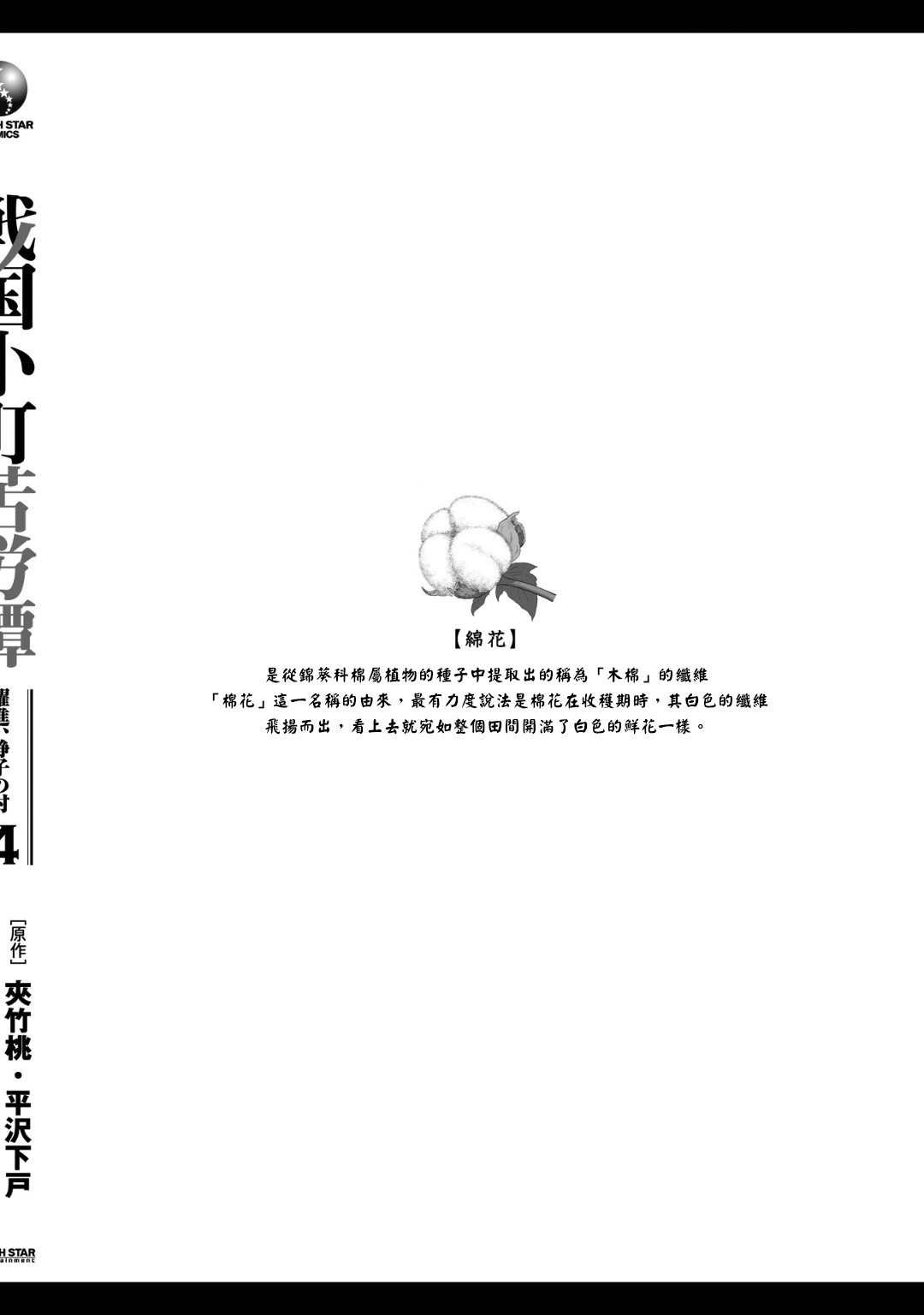 第20话 混乱