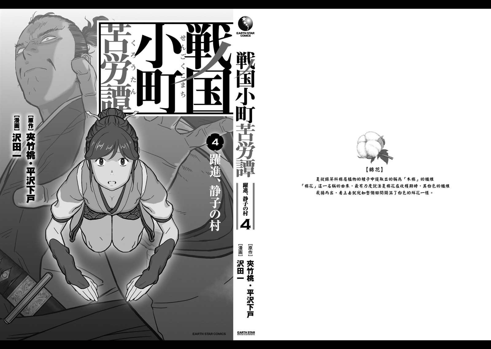 第20话 混乱