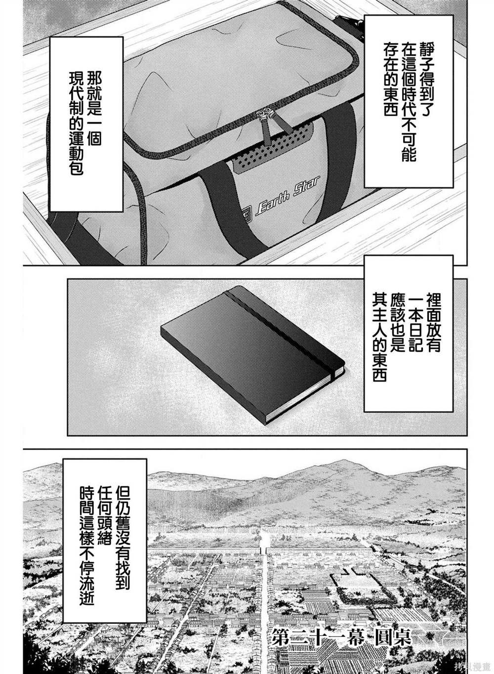 第21话 圆桌