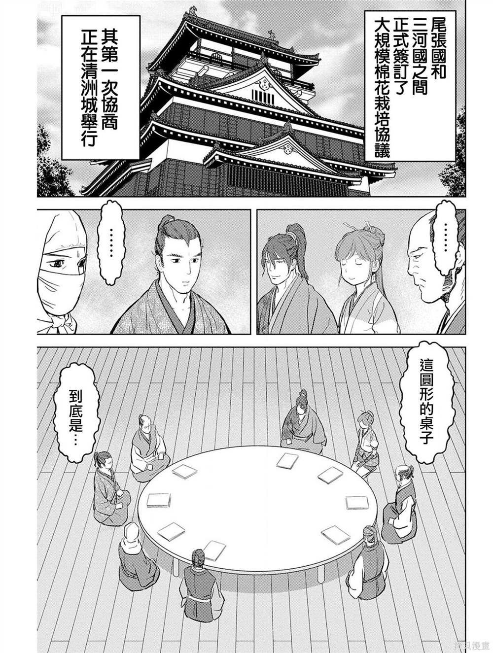 第21话 圆桌