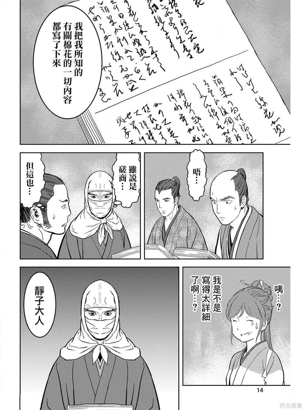 第21话 圆桌