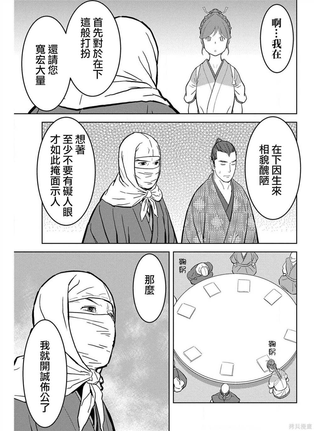 第21话 圆桌
