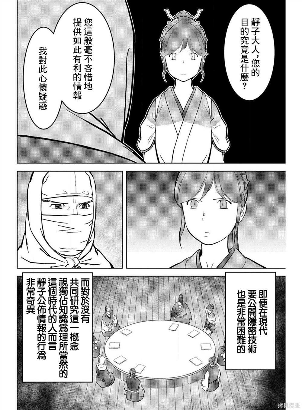 第21话 圆桌