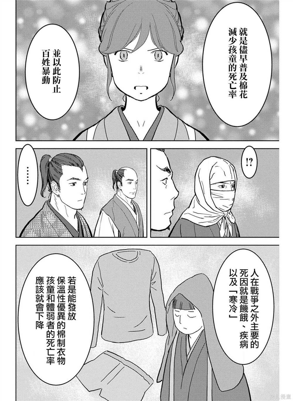 第21话 圆桌