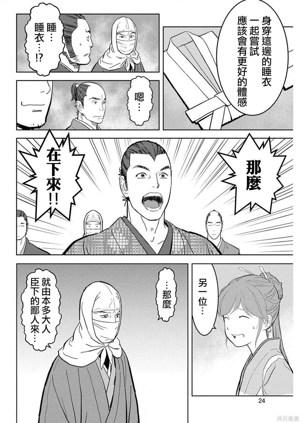 第21话 圆桌