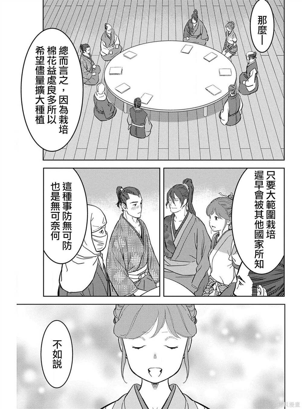 第21话 圆桌