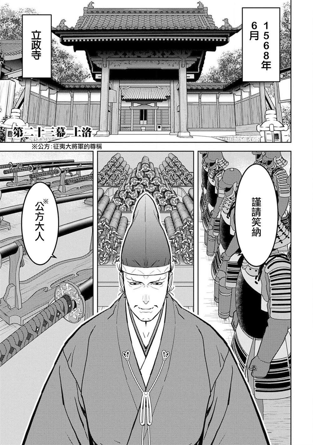 第23话 上洛