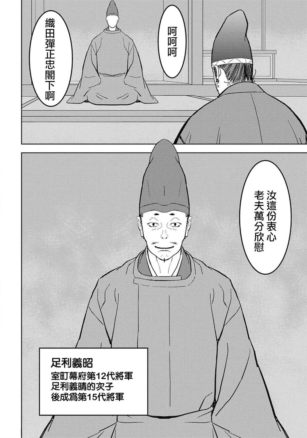 第23话 上洛