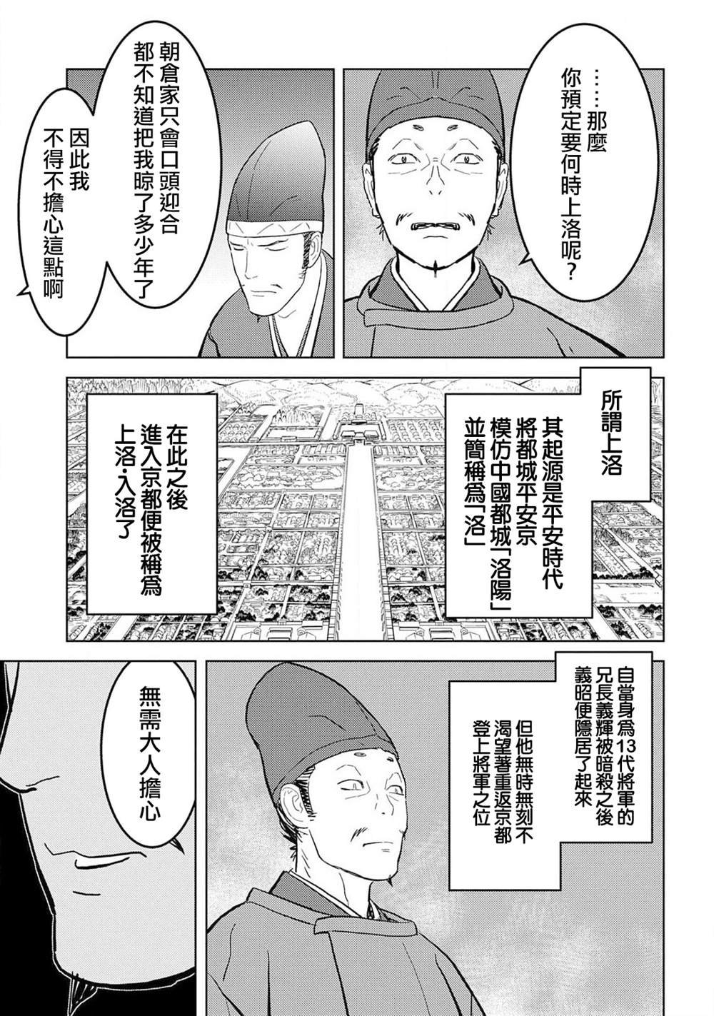 第23话 上洛