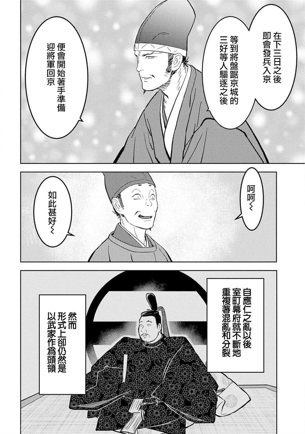 第23话 上洛