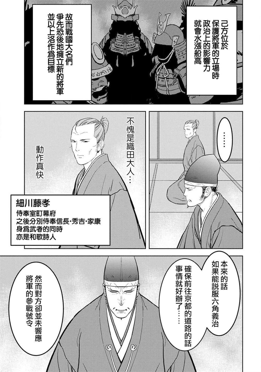 第23话 上洛
