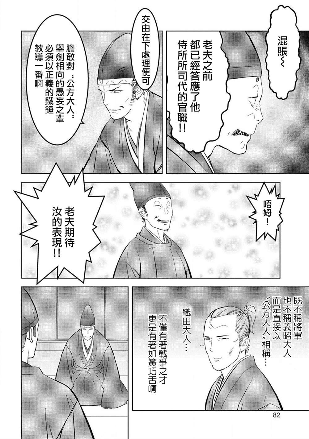 第23话 上洛
