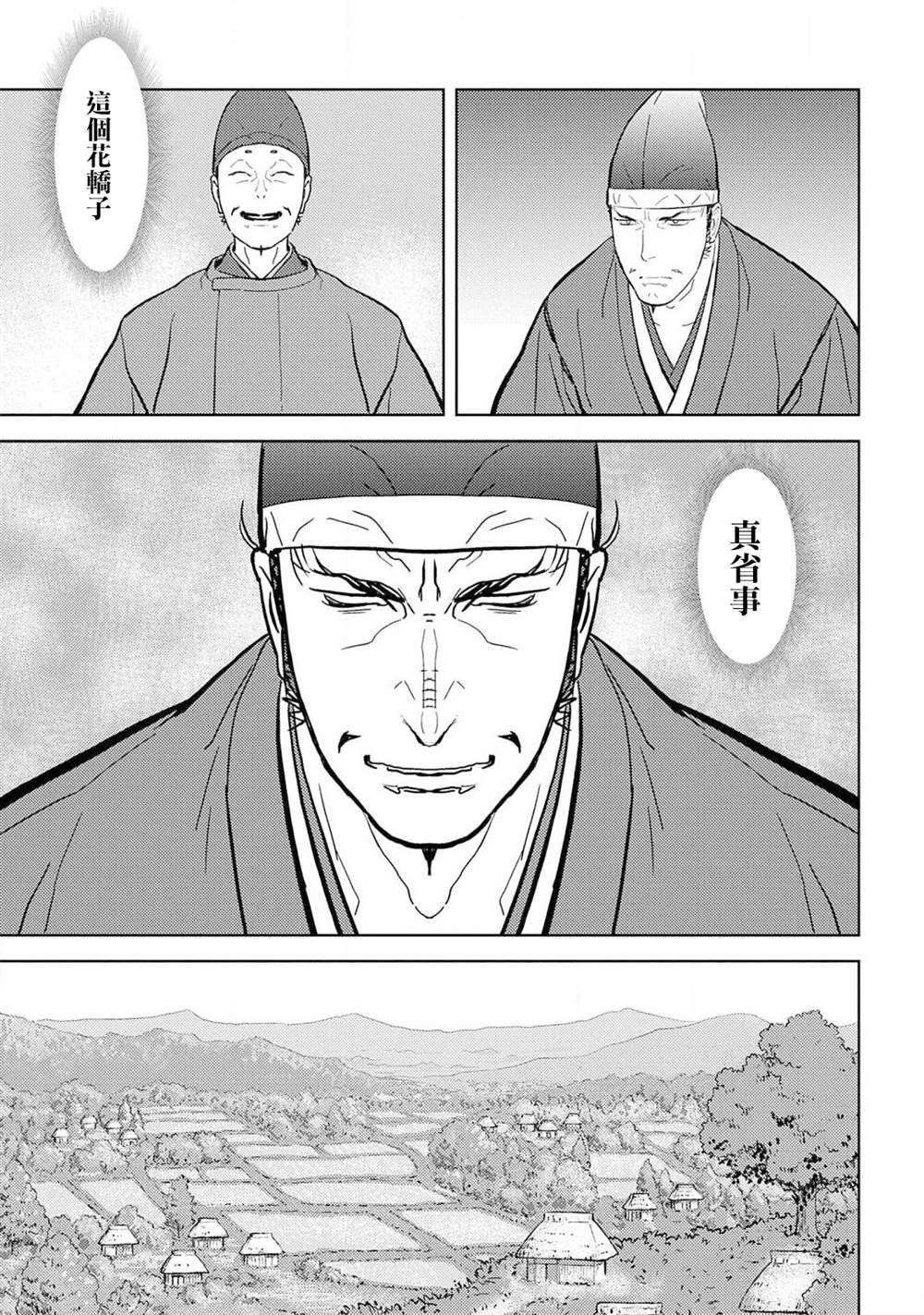 第23话 上洛