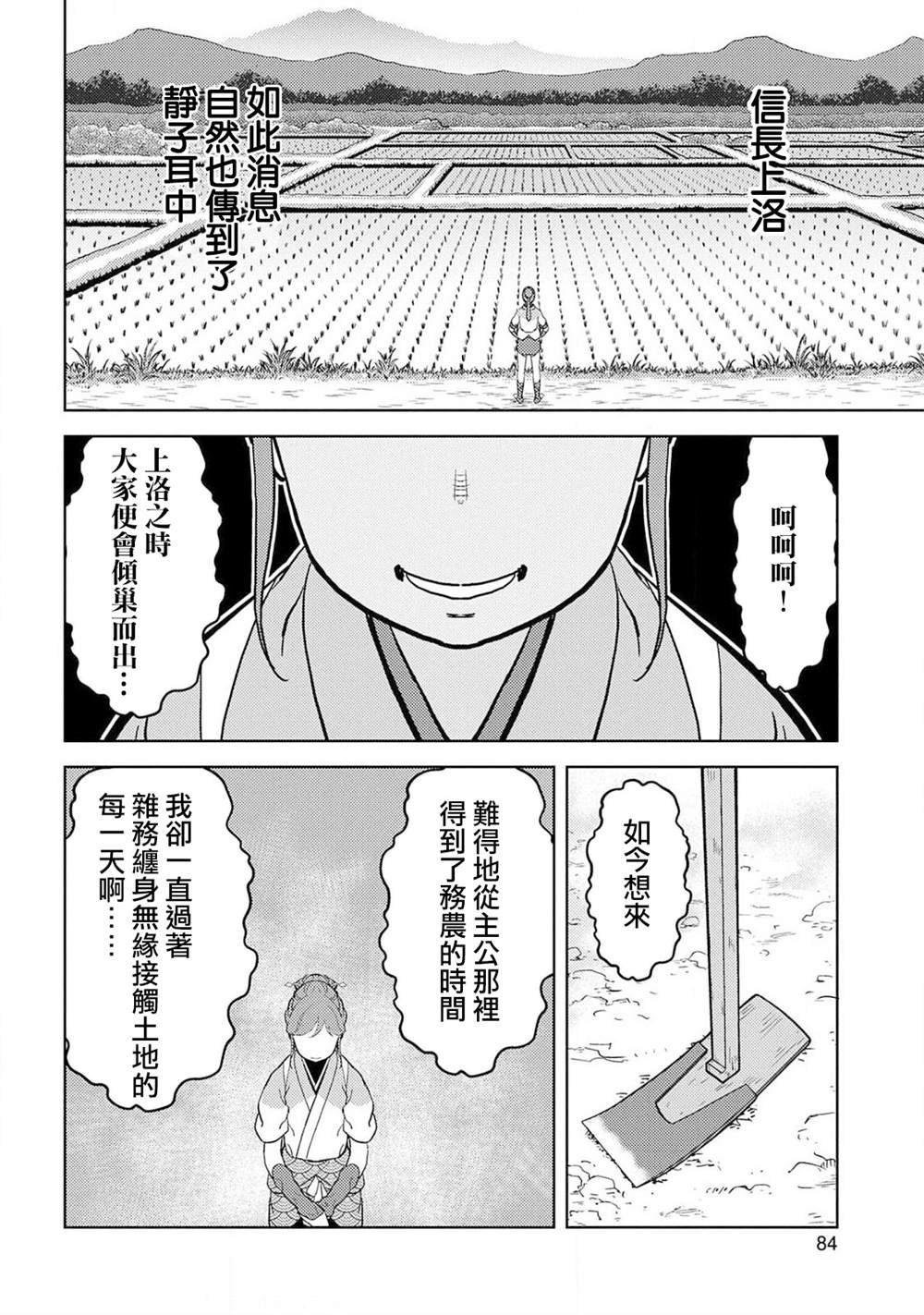 第23话 上洛