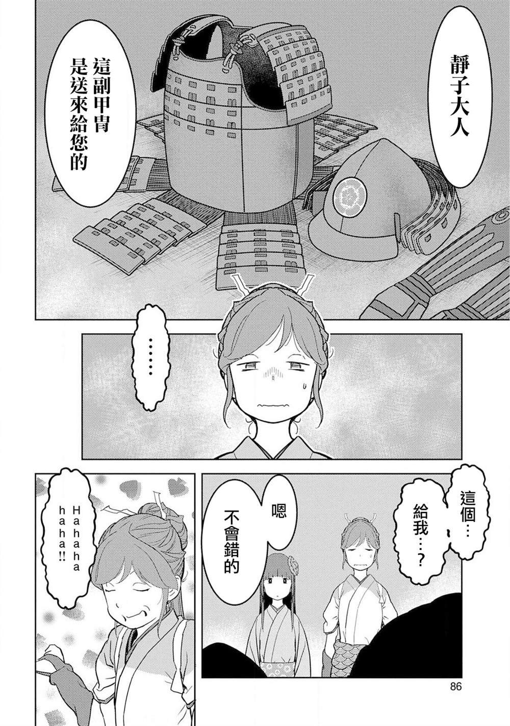 第23话 上洛