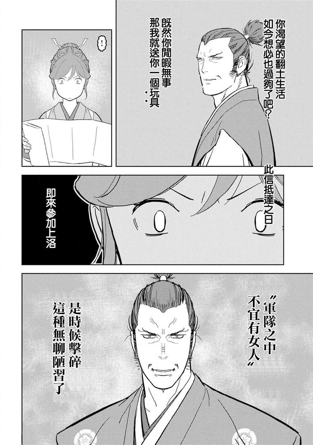 第23话 上洛