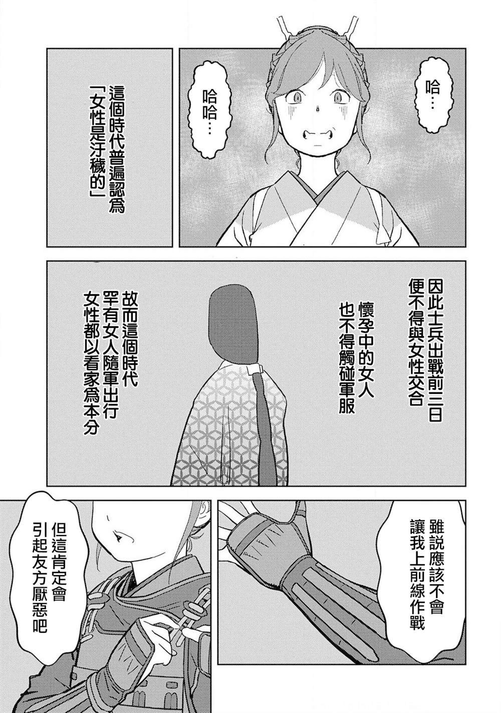 第23话 上洛