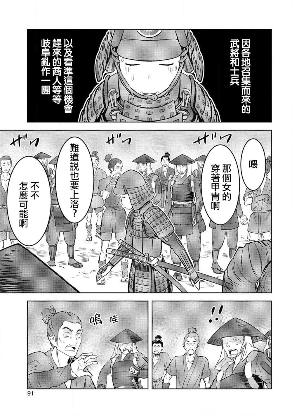 第23话 上洛