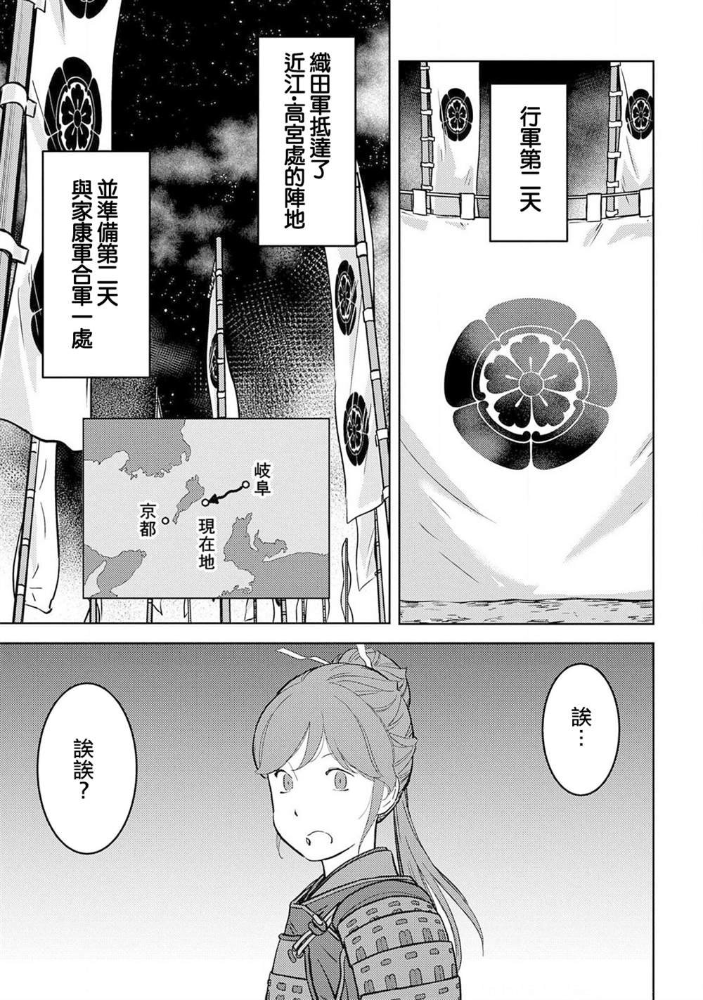 第23话 上洛