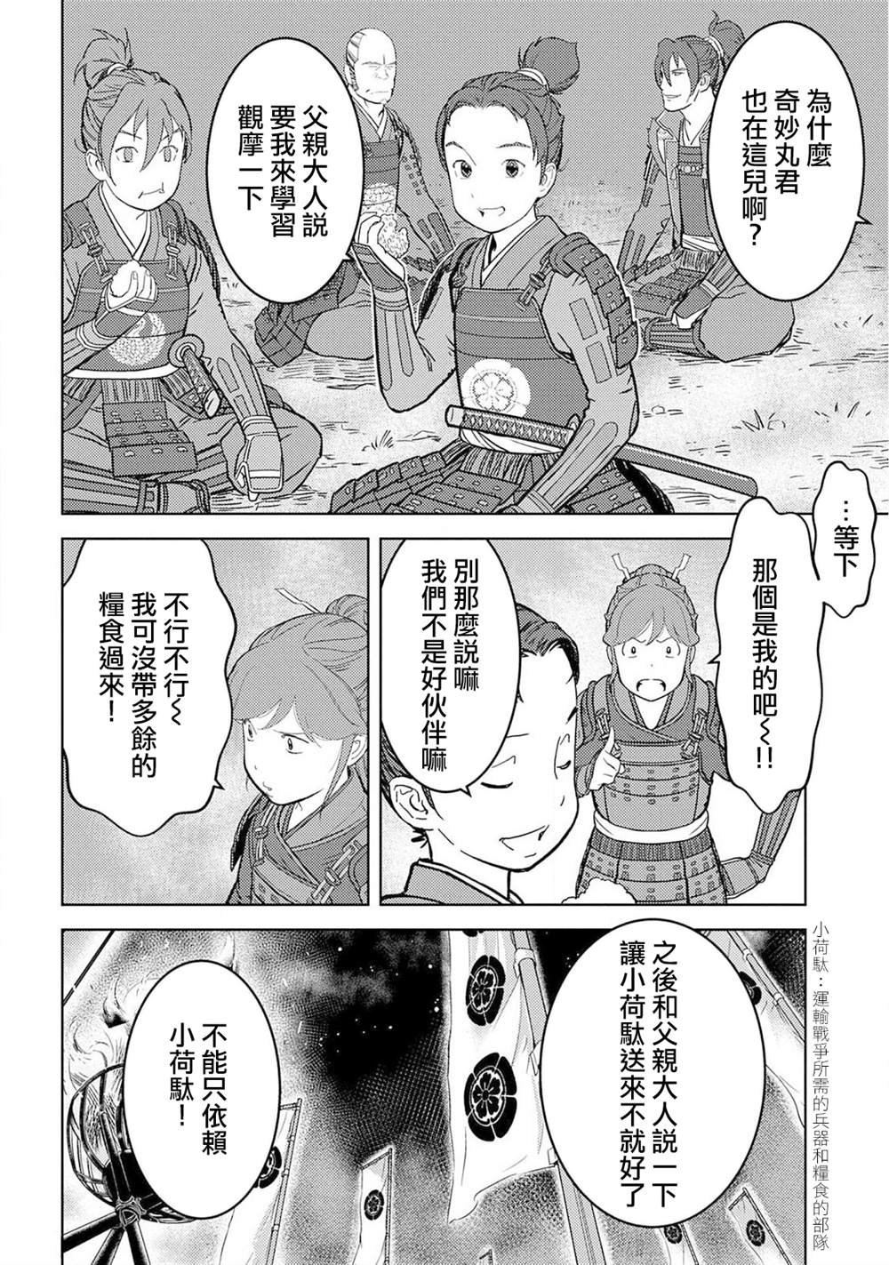 第23话 上洛