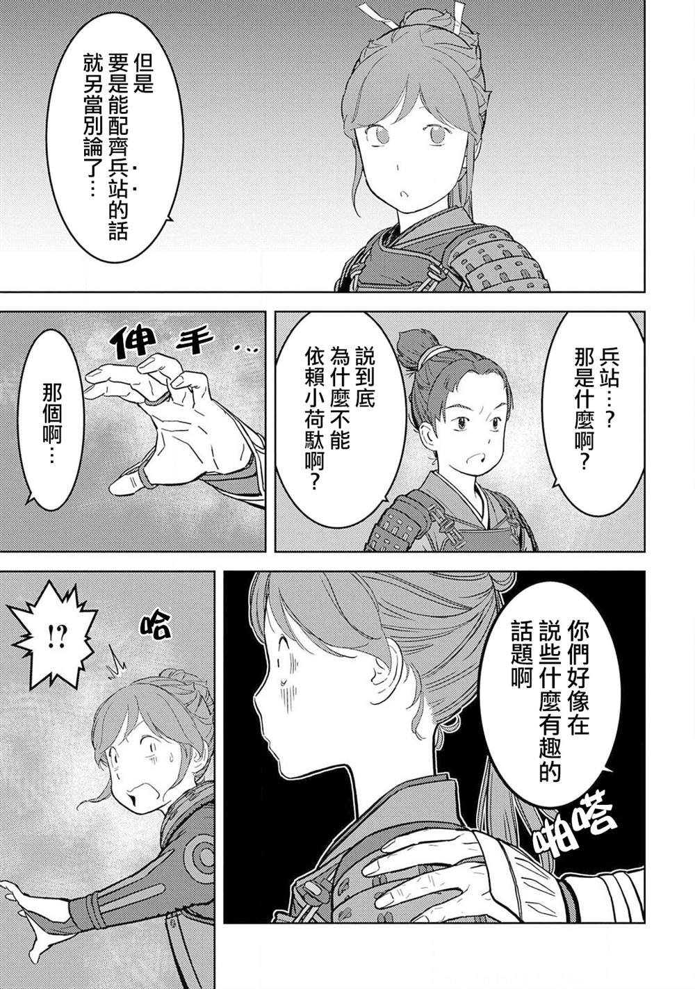 第23话 上洛