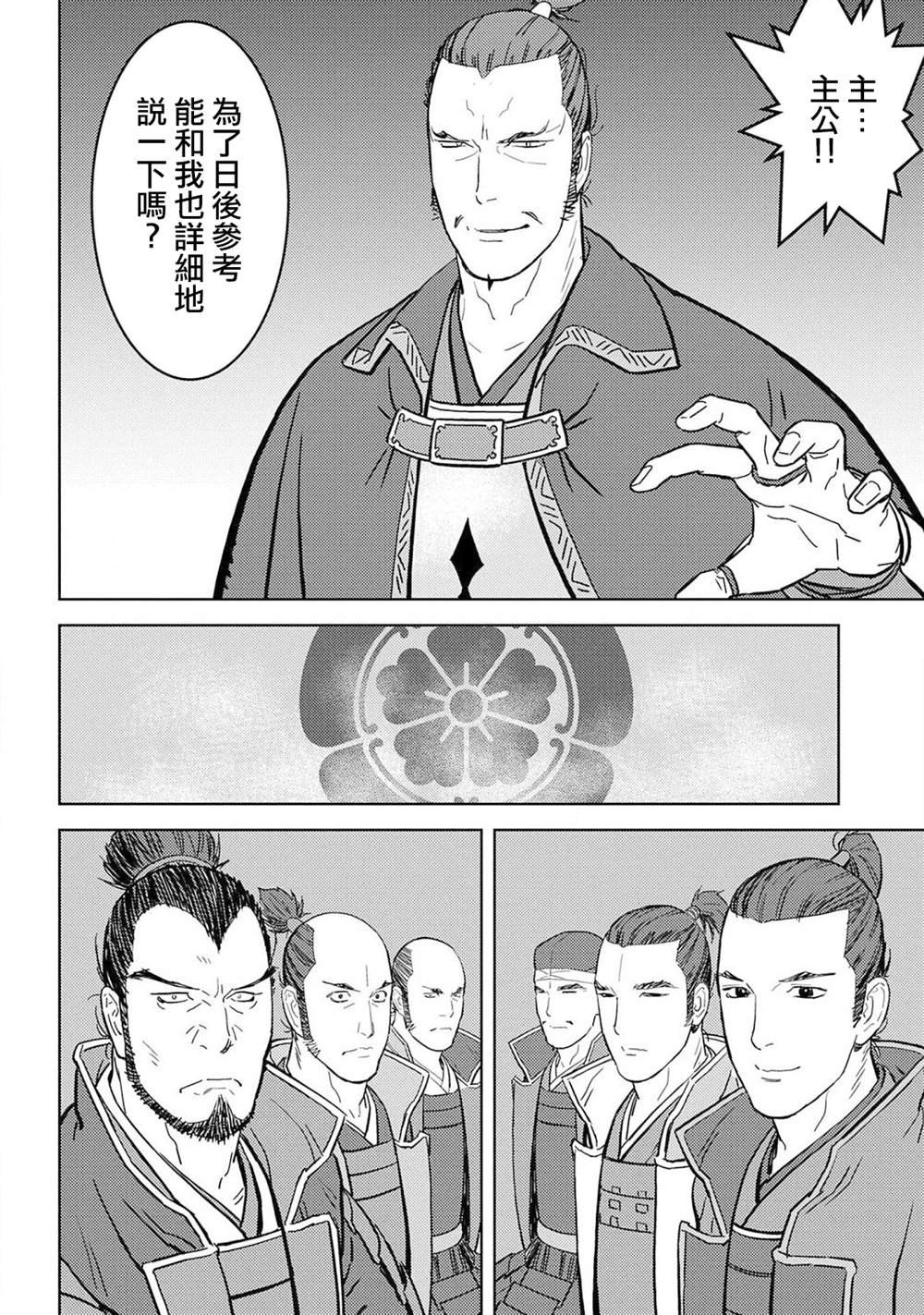 第23话 上洛