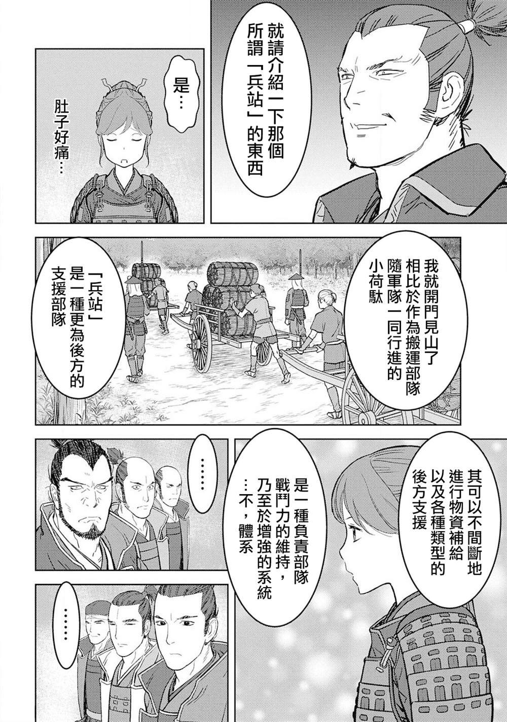 第23话 上洛
