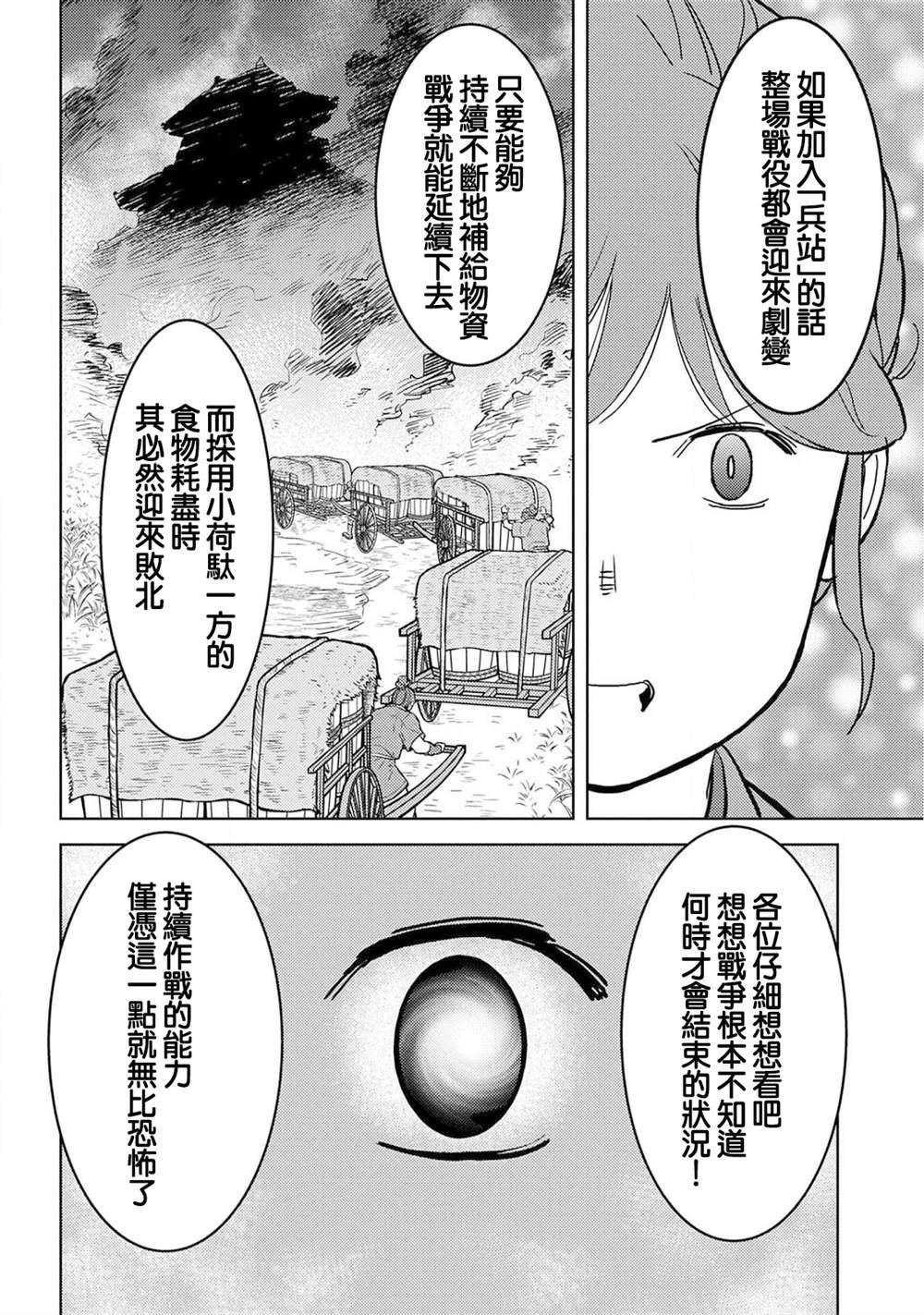 第23话 上洛