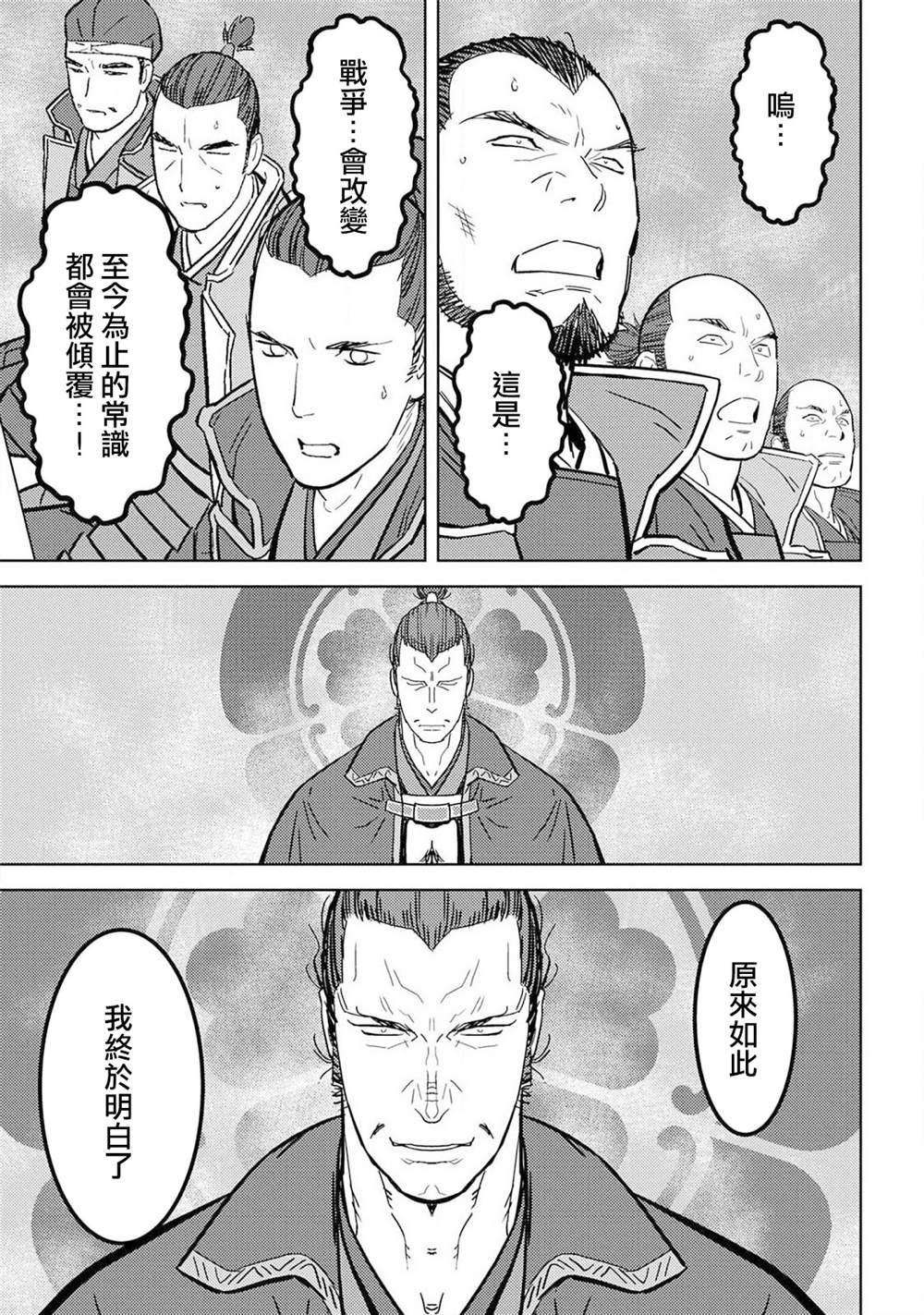 第23话 上洛
