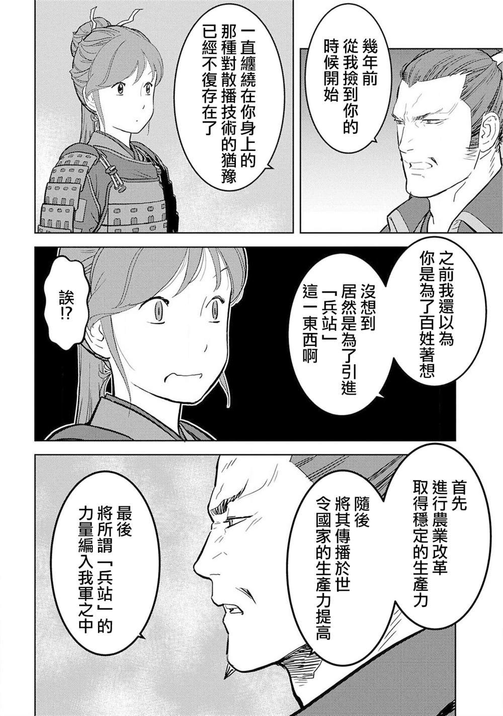 第23话 上洛