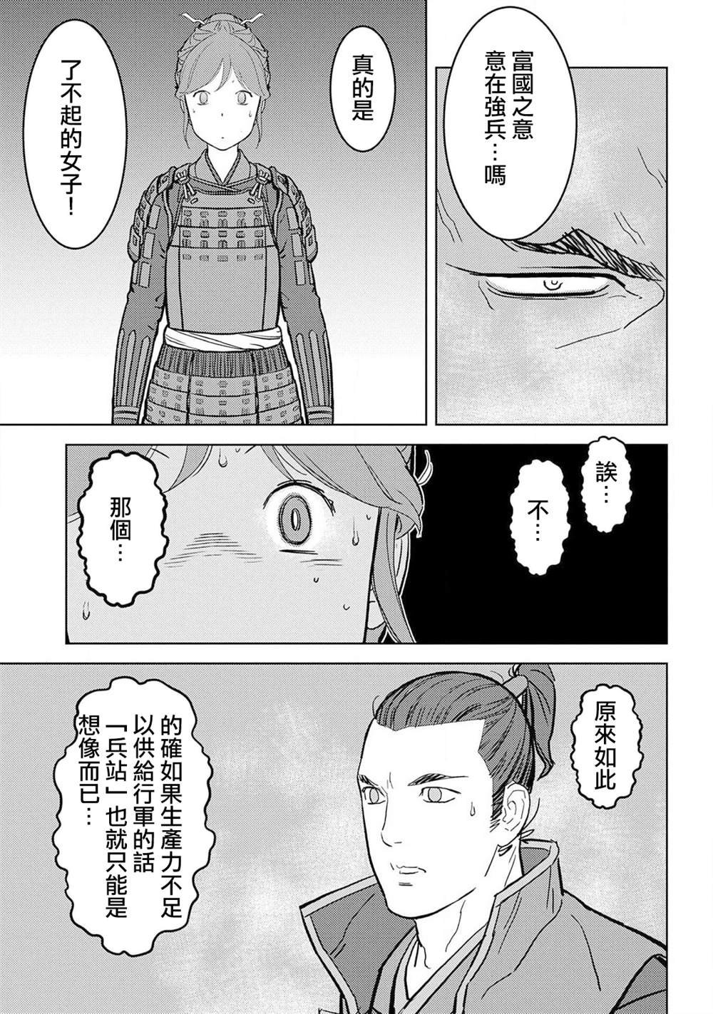 第23话 上洛