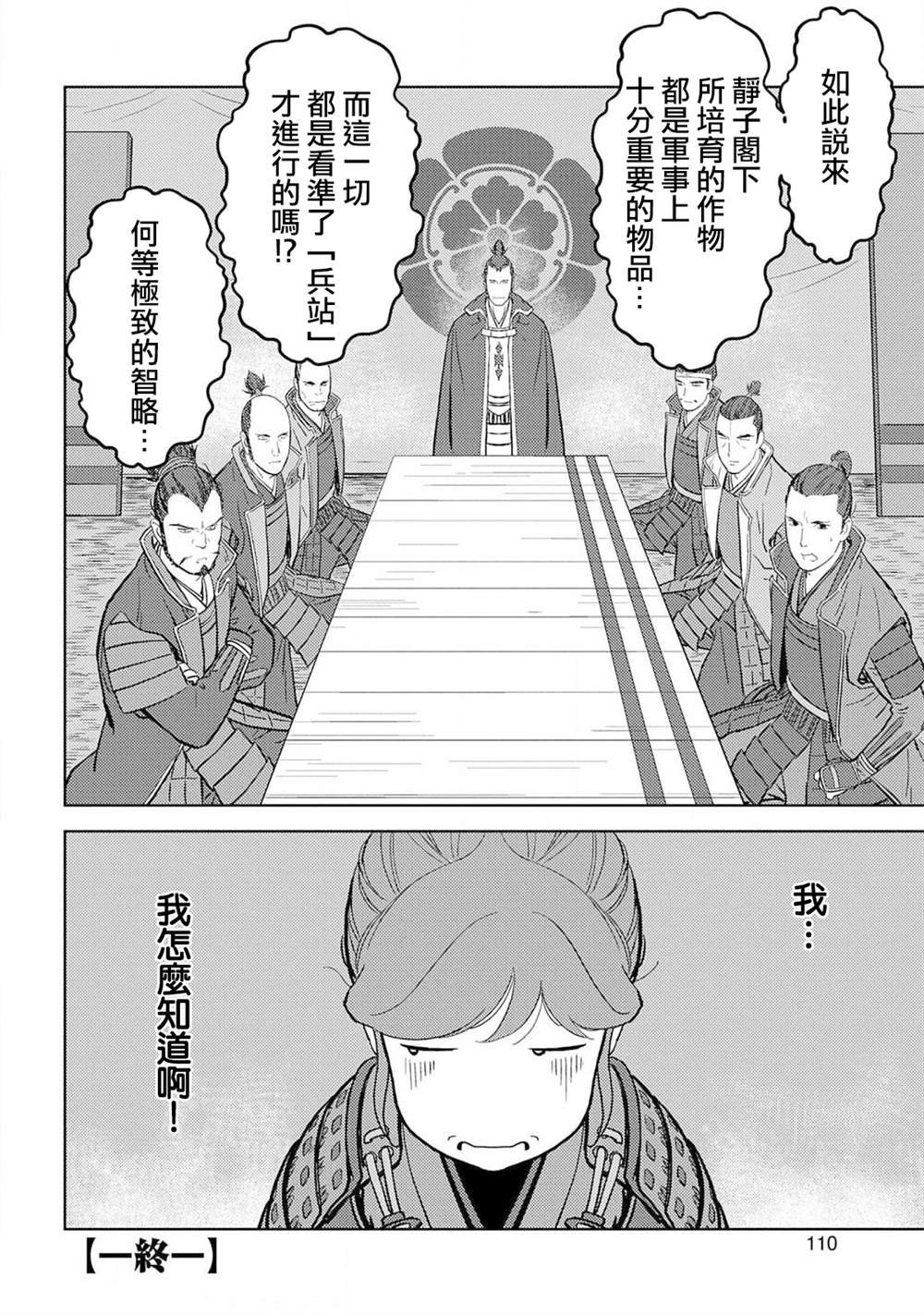 第23话 上洛