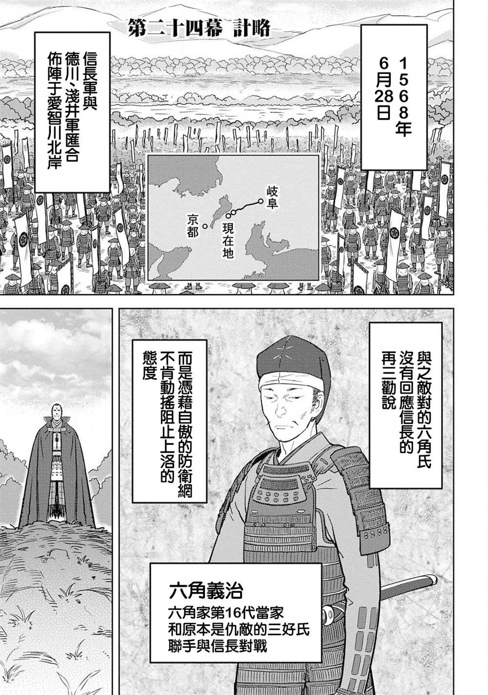 第24话 计略