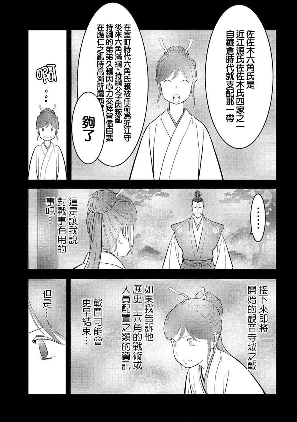 第24话 计略