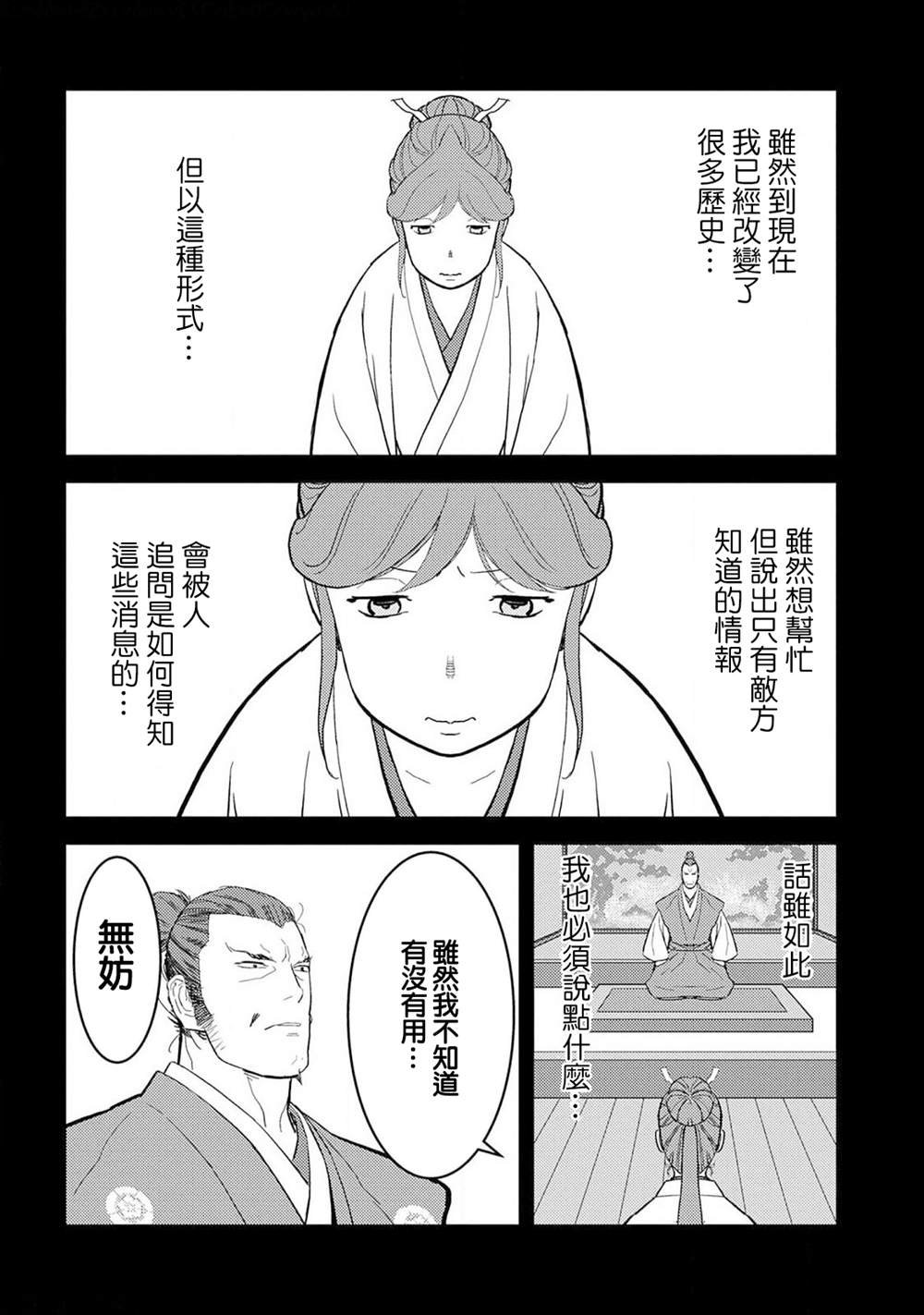 第24话 计略