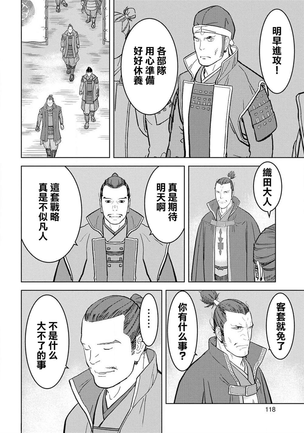 第24话 计略