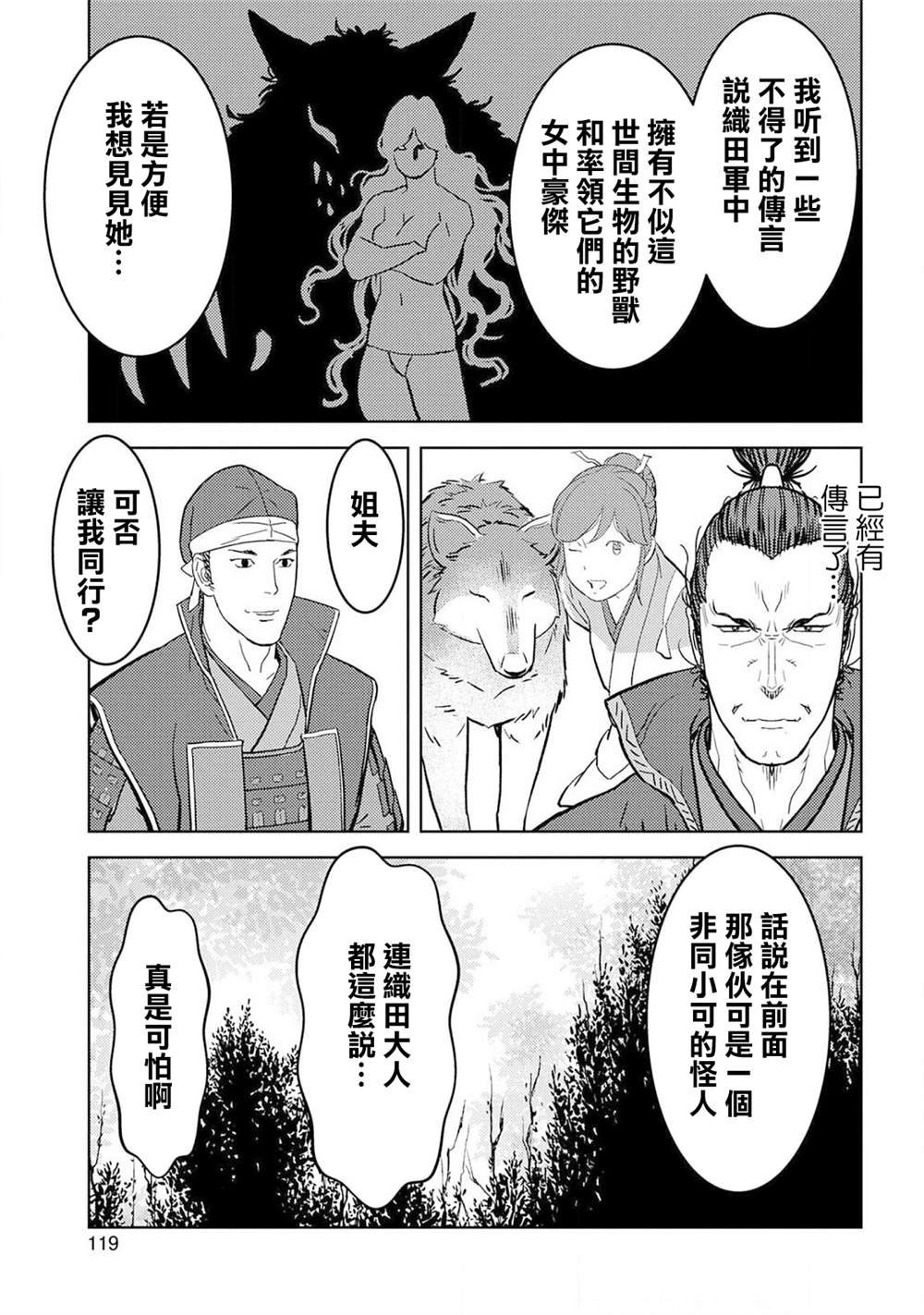 第24话 计略