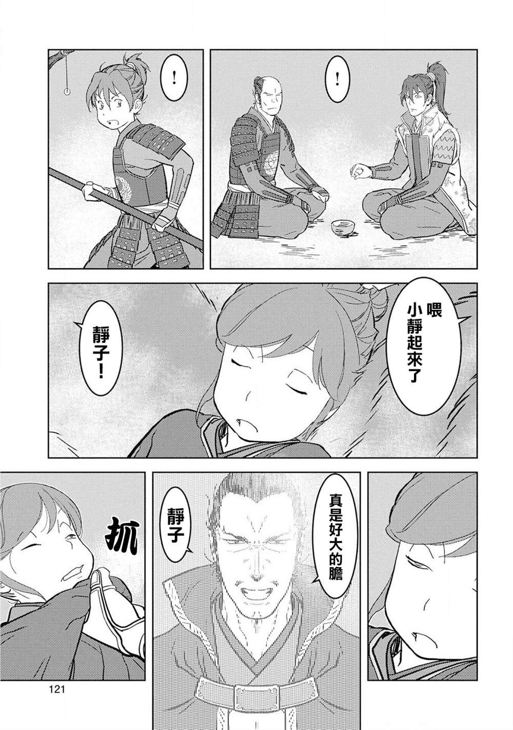 第24话 计略