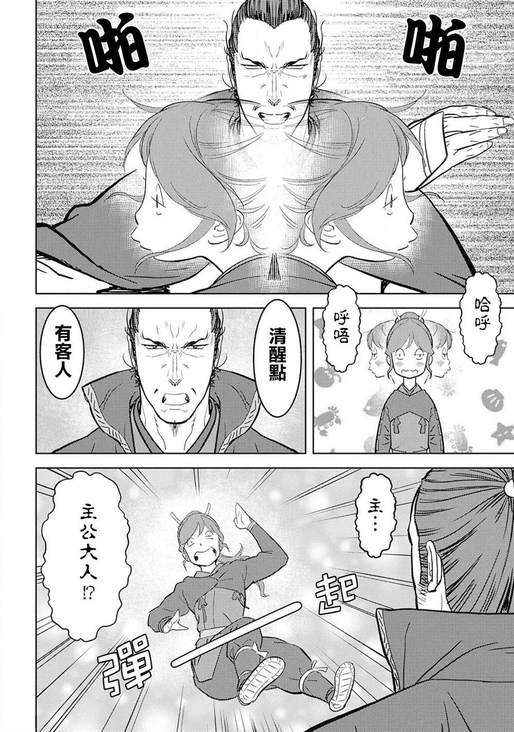 第24话 计略